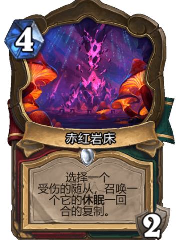赤红岩床