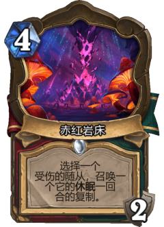 赤红岩床