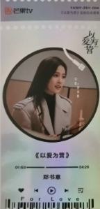以爱为营语音票根 ver.B