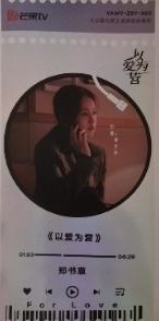 以爱为营语音票根 ver.A