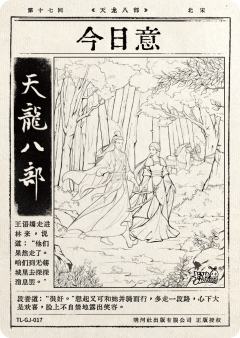 第十七回 今日意-资料图
