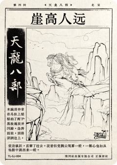 第四回 崖高人远-资料图