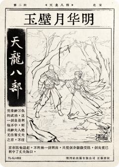 第二回 玉壁月华明-资料图