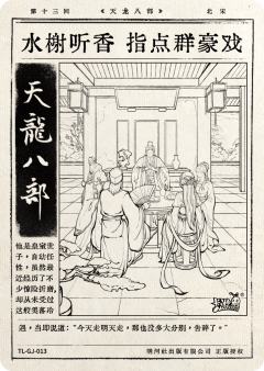 第十三回 水榭听香 指点群豪戏-资料图