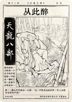 第十二回 从此醉-资料图