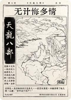 第七回 无计悔多情-资料图