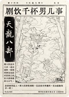 第十四回 剧饮千杯男儿事-资料图