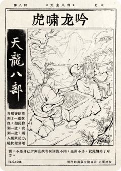 第八回 虎啸龙吟-资料图