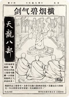 第十回 剑气碧烟横-资料图