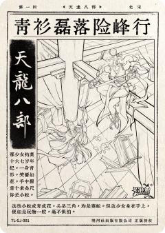 第一回 青衫磊落险峰行-资料图