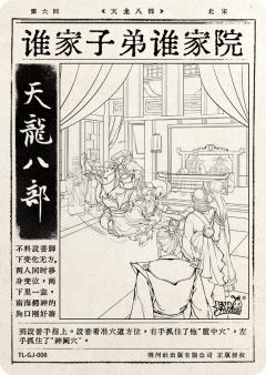 第六回 谁家子弟谁家院-资料图