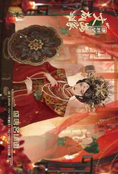 地退星-文成出嫁