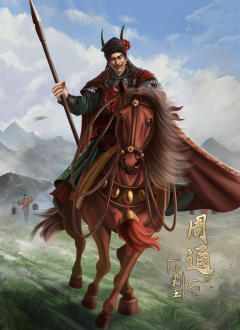 小霸王周通