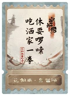 花和尚鲁智深