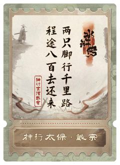 神行太保戴宗