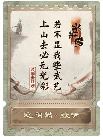 没羽箭张清