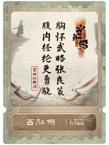 百胜将韩滔
