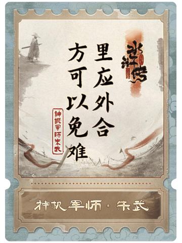 神机军师朱武