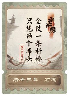拼命三郎石秀
