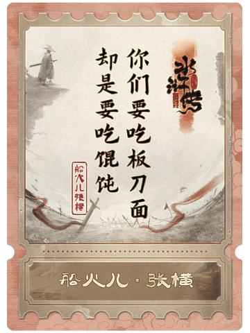 船火儿张横