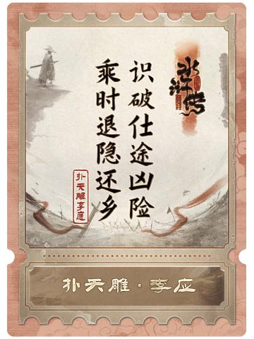扑天雕李应