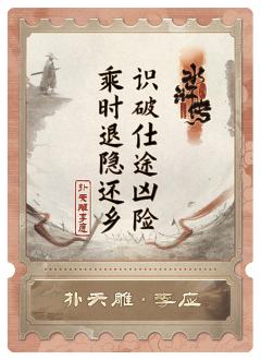 扑天雕李应