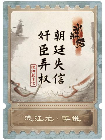 混江龙李俊