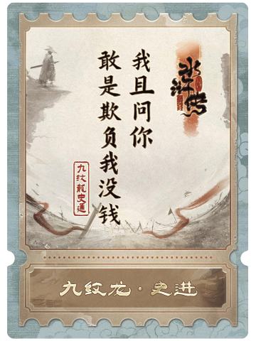九纹龙史进