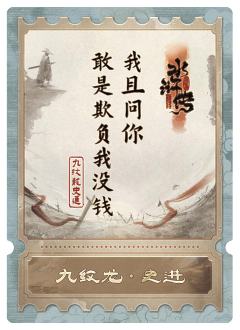 九纹龙史进