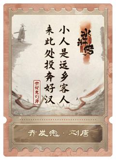 赤发鬼刘唐