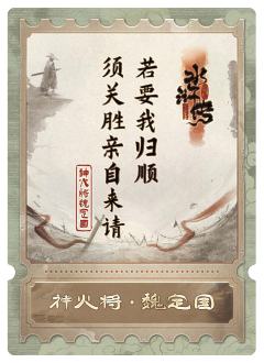 神火将魏定国