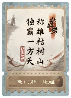 丧门神鲍旭