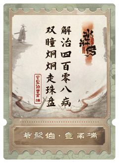 紫髯伯皇甫端