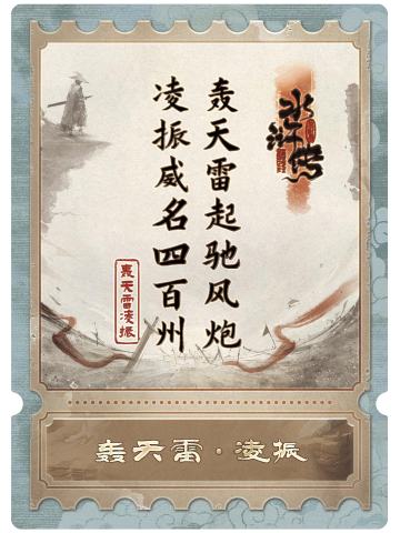 轰天雷凌振