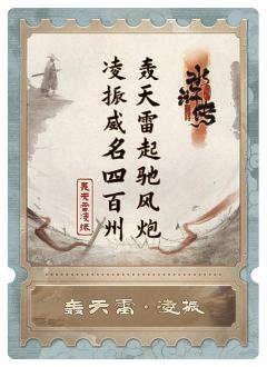 轰天雷凌振