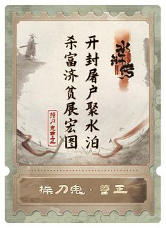 操刀鬼曹正