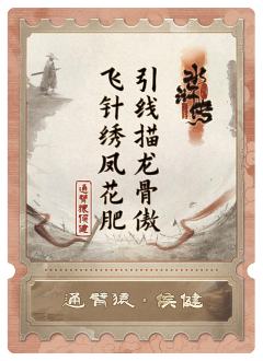 通臂猿侯健