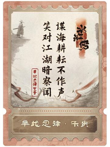 旱地忽律朱贵