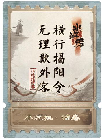 小遮拦穆春