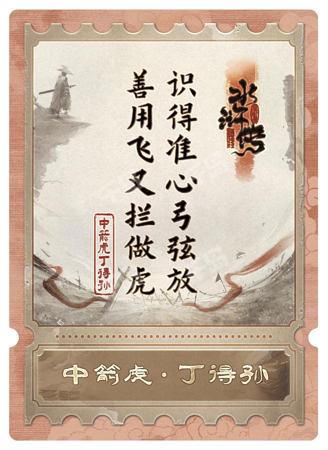 中箭虎丁得孙| 水浒传·下- 水浒- 国潮｜千岛