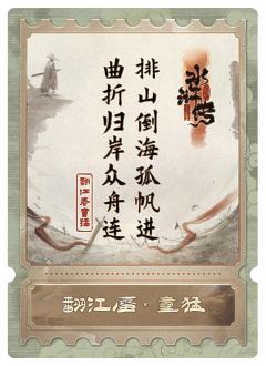 翻江蜃童猛
