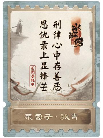 菜园子张青