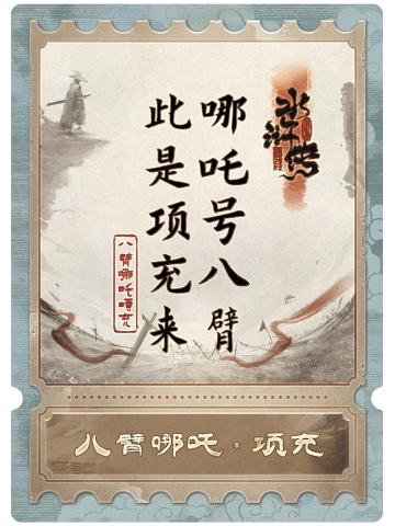 八臂哪吒项充