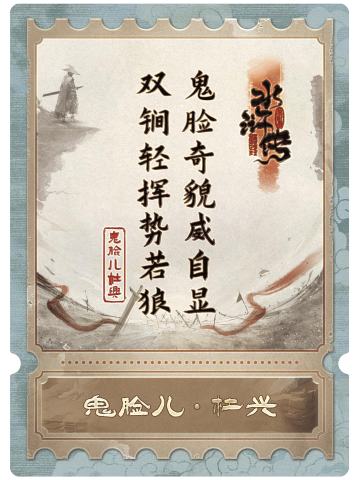 鬼脸儿杜兴