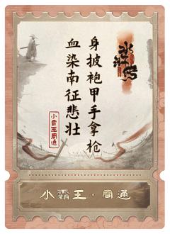 小霸王周通