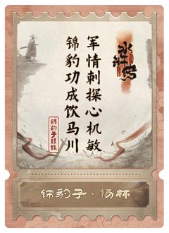 锦豹子杨林