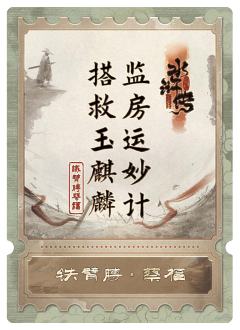 铁臂膊蔡福