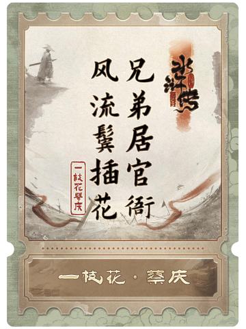 一枝花蔡庆