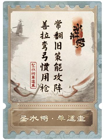 圣水将单廷圭