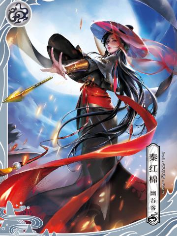 秦红棉